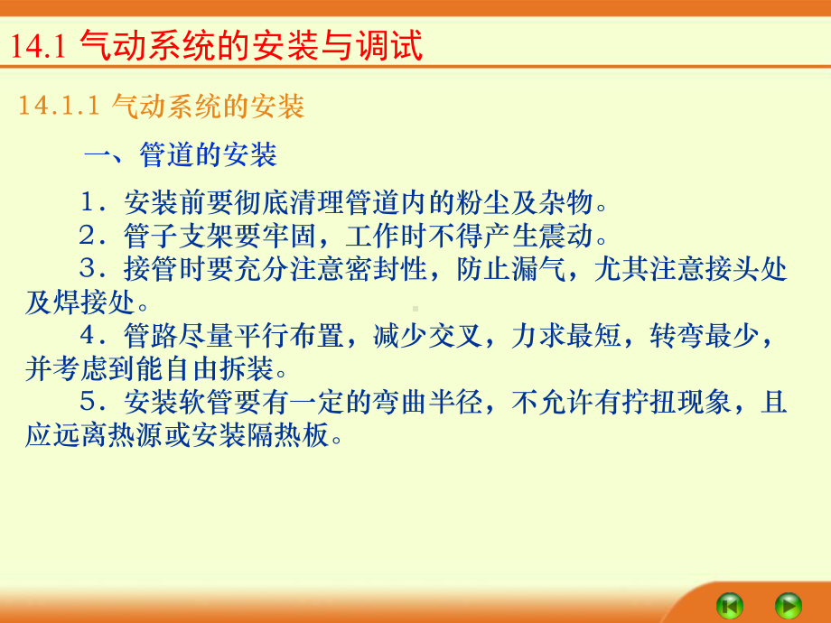 液压与气动技术气压传动系统的安装调试使用及维护-课件.ppt_第2页