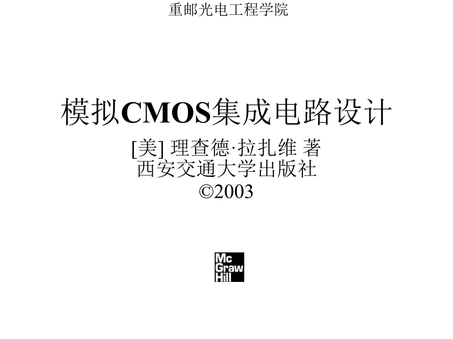 拉扎维模拟CMOS集成电路设计-前十章全部课件-.ppt_第1页