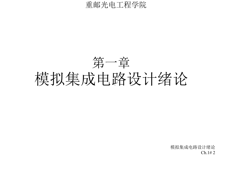 拉扎维模拟CMOS集成电路设计-前十章全部课件-.ppt_第2页