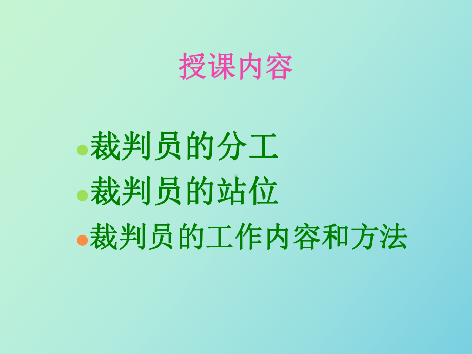 投掷项目裁判工作方法.ppt_第2页