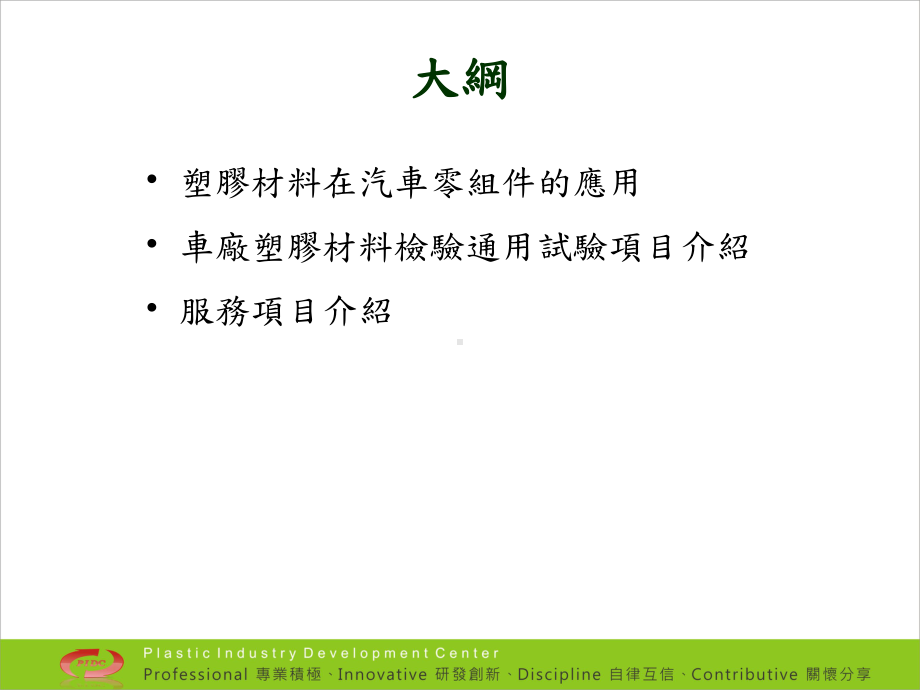 各大汽车厂塑胶件通用试验规范介绍课件.ppt_第2页