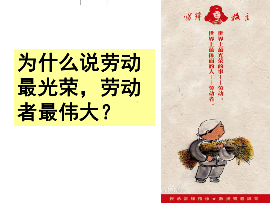 新时代的劳动者(一)劳动与维权课件.ppt_第3页