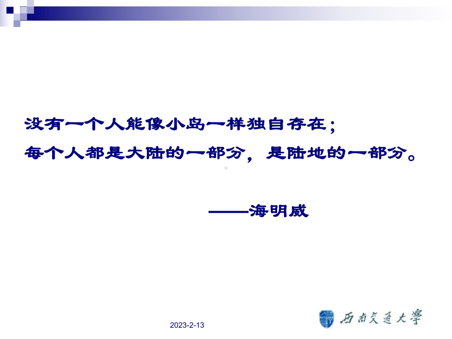 对四川省高校图书馆联盟的思考-课件.ppt_第2页