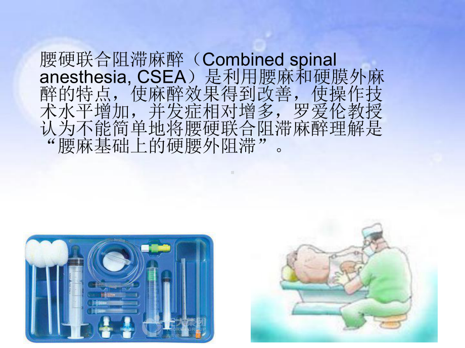 椎管麻醉相关神经并发症及处理课件.ppt_第2页