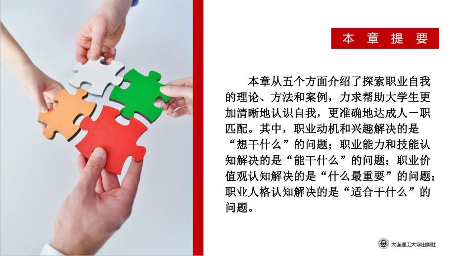 大学生职业生涯规划(第3章课件.ppt_第2页