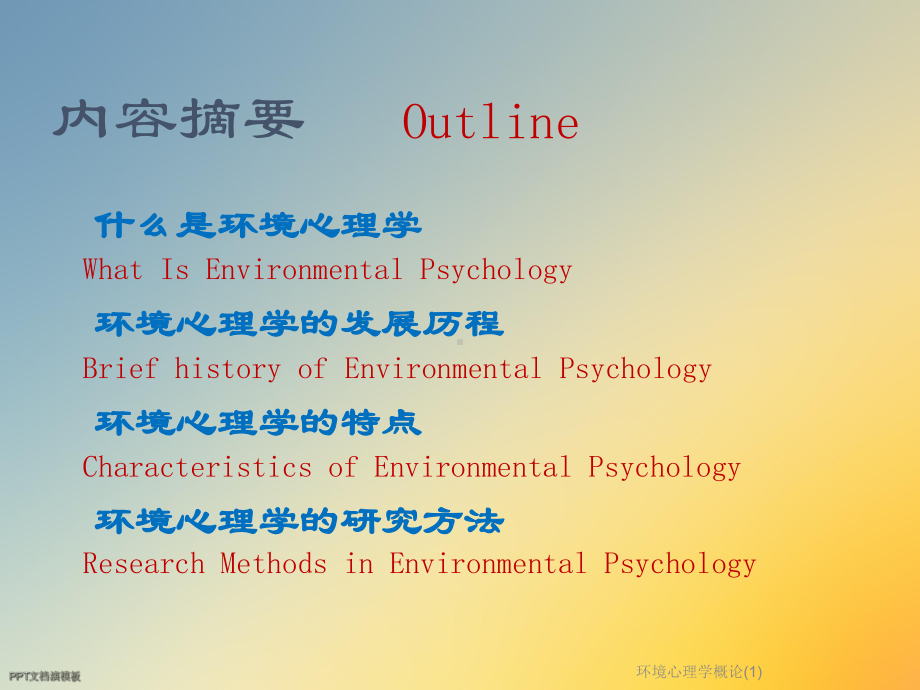 环境心理学概论课件1.ppt_第2页