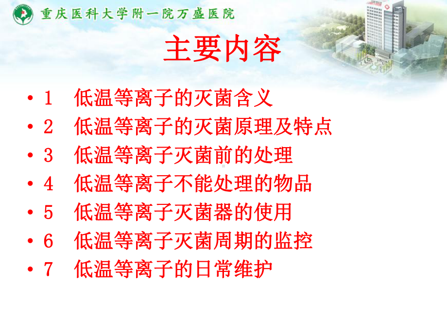 低温等离子的使用课件.ppt_第2页