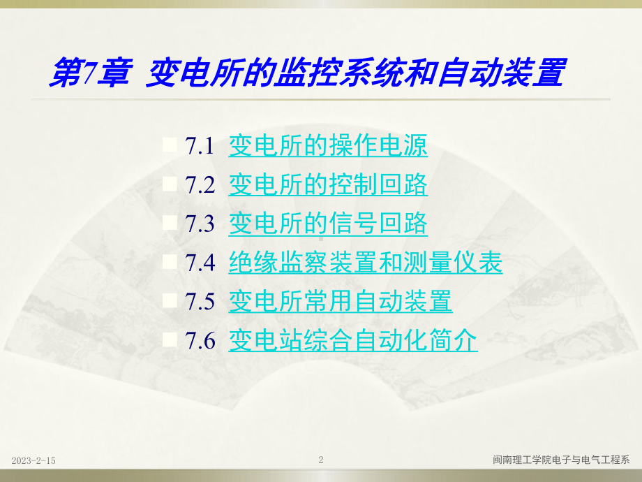 电力工程基础课件--第7章变电所的监控系统和自动装置汇总.pptx_第2页