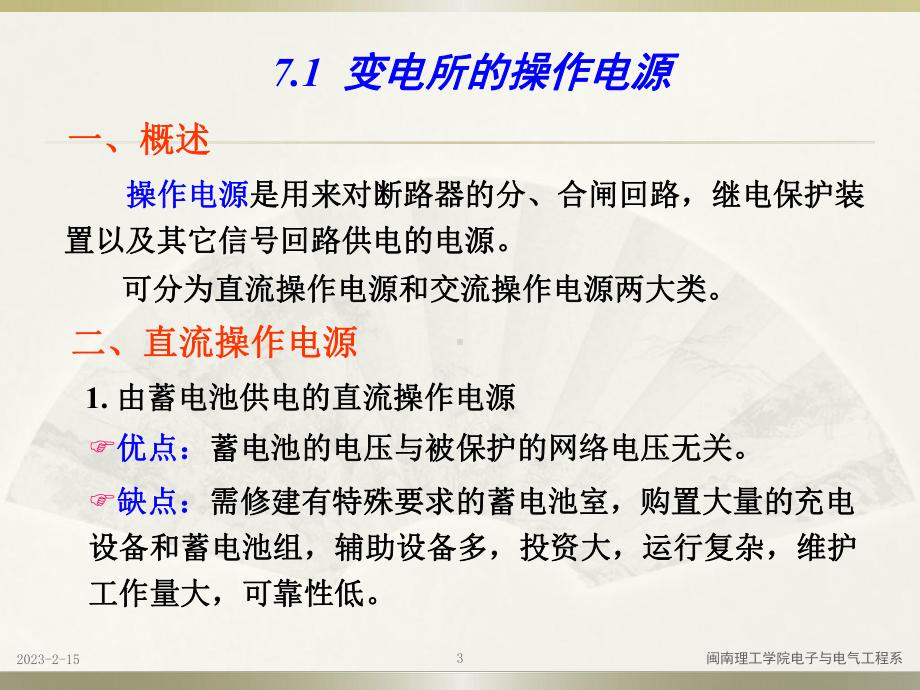 电力工程基础课件--第7章变电所的监控系统和自动装置汇总.pptx_第3页