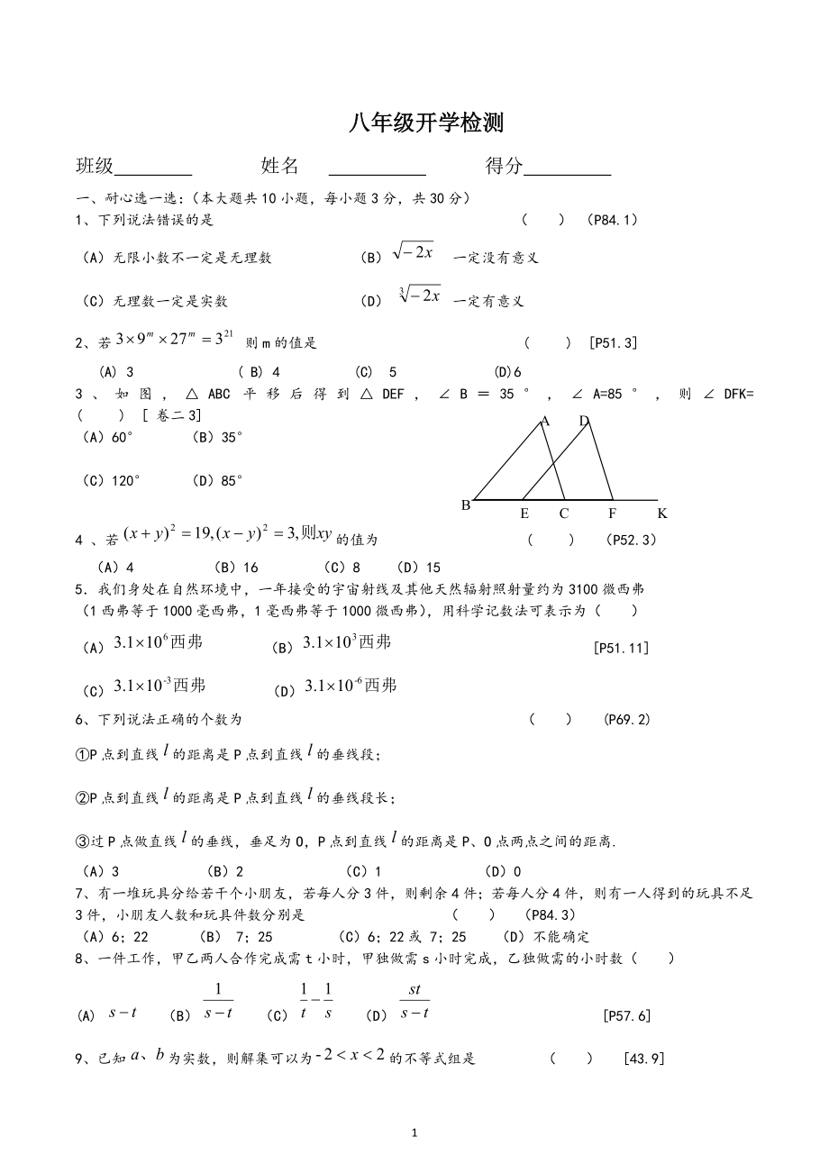 安徽省舒城第二中学2022-2023学年八年级上学期开学收心考.docx_第1页