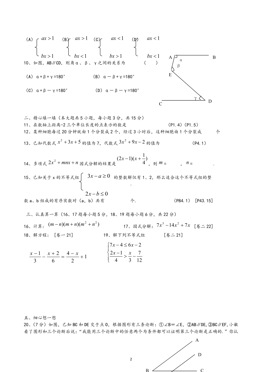 安徽省舒城第二中学2022-2023学年八年级上学期开学收心考.docx_第2页