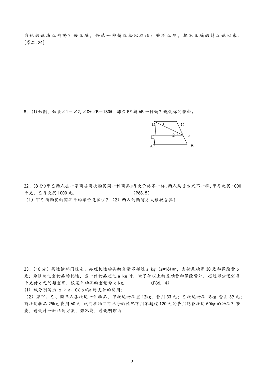 安徽省舒城第二中学2022-2023学年八年级上学期开学收心考.docx_第3页