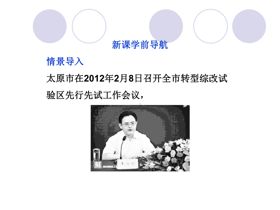 矿产资源合理开发和区域可持课件.ppt_第3页