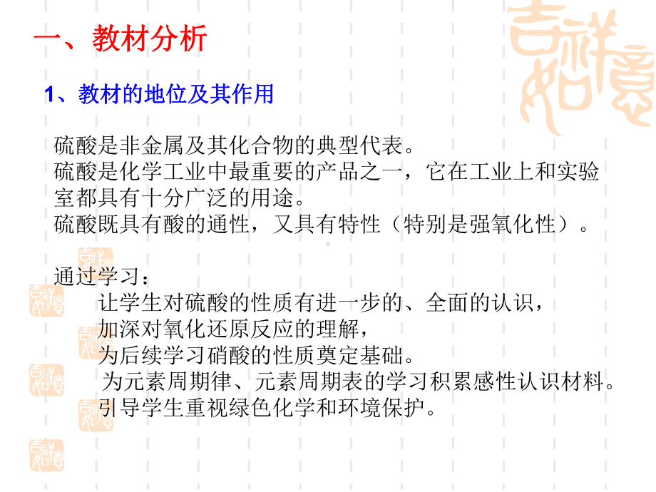 氧化还原反应说课课件.ppt_第3页