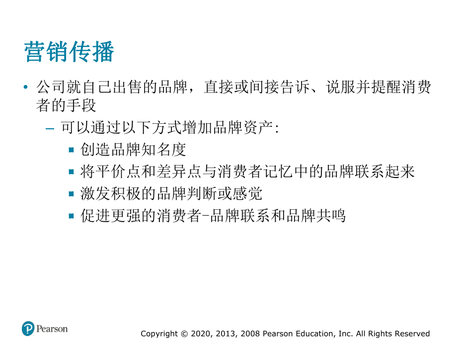 战略品牌管理-课件8.pptx_第3页