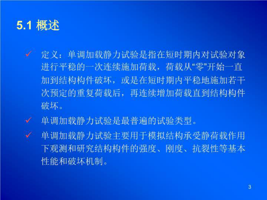 最新5结构单调加载静力试验课件.ppt_第3页