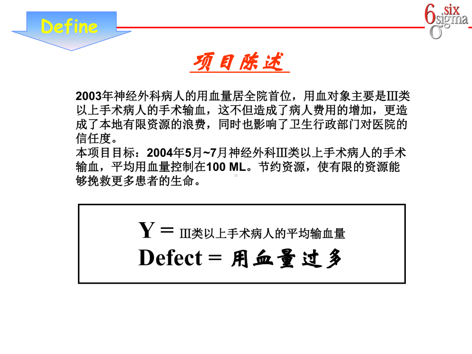 用血对象主要是Ⅲ类以上手术病人的手术输血课件.ppt_第2页