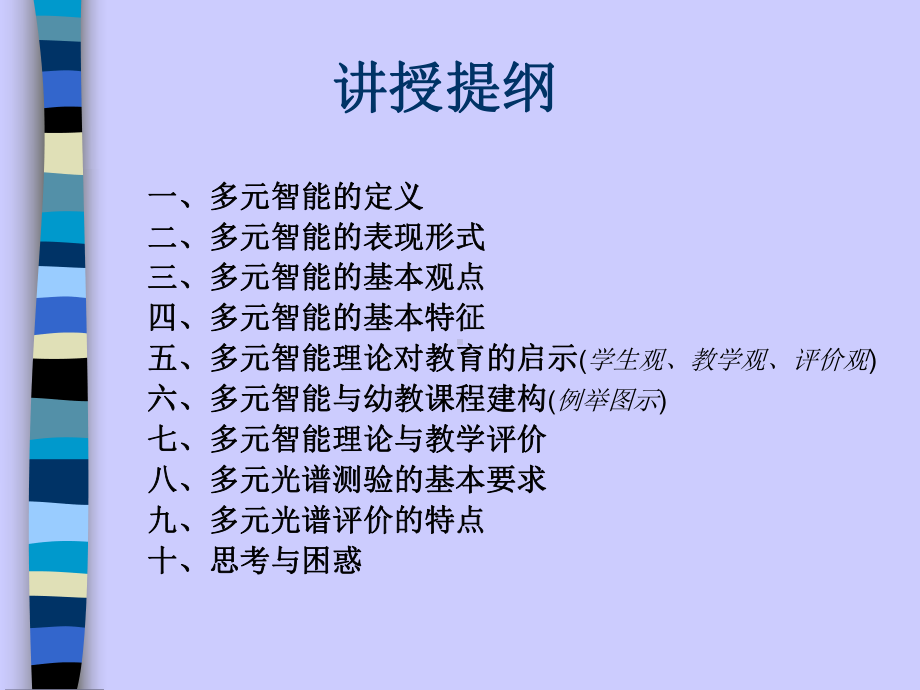 多元智能理论与教学评价课件.ppt_第3页