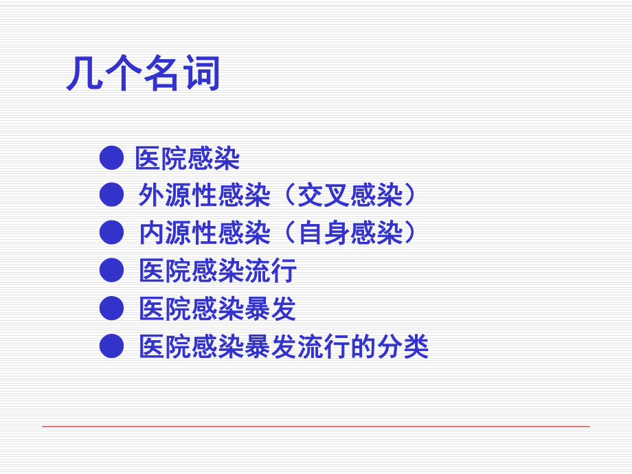 医院感染暴发案例-课件.ppt_第1页