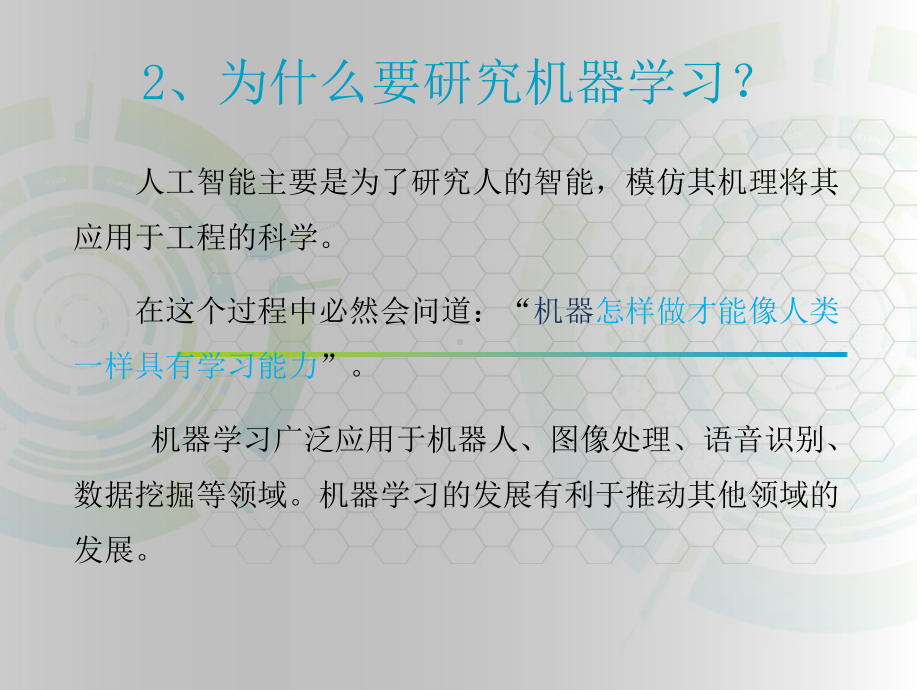 机器学习专题课件.ppt_第3页