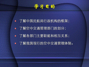 空中交通管理与签派-课件.ppt