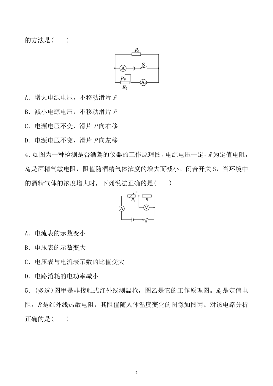 2023年山东省济南市中考物理二轮专项训练：动态电路分析.docx_第2页