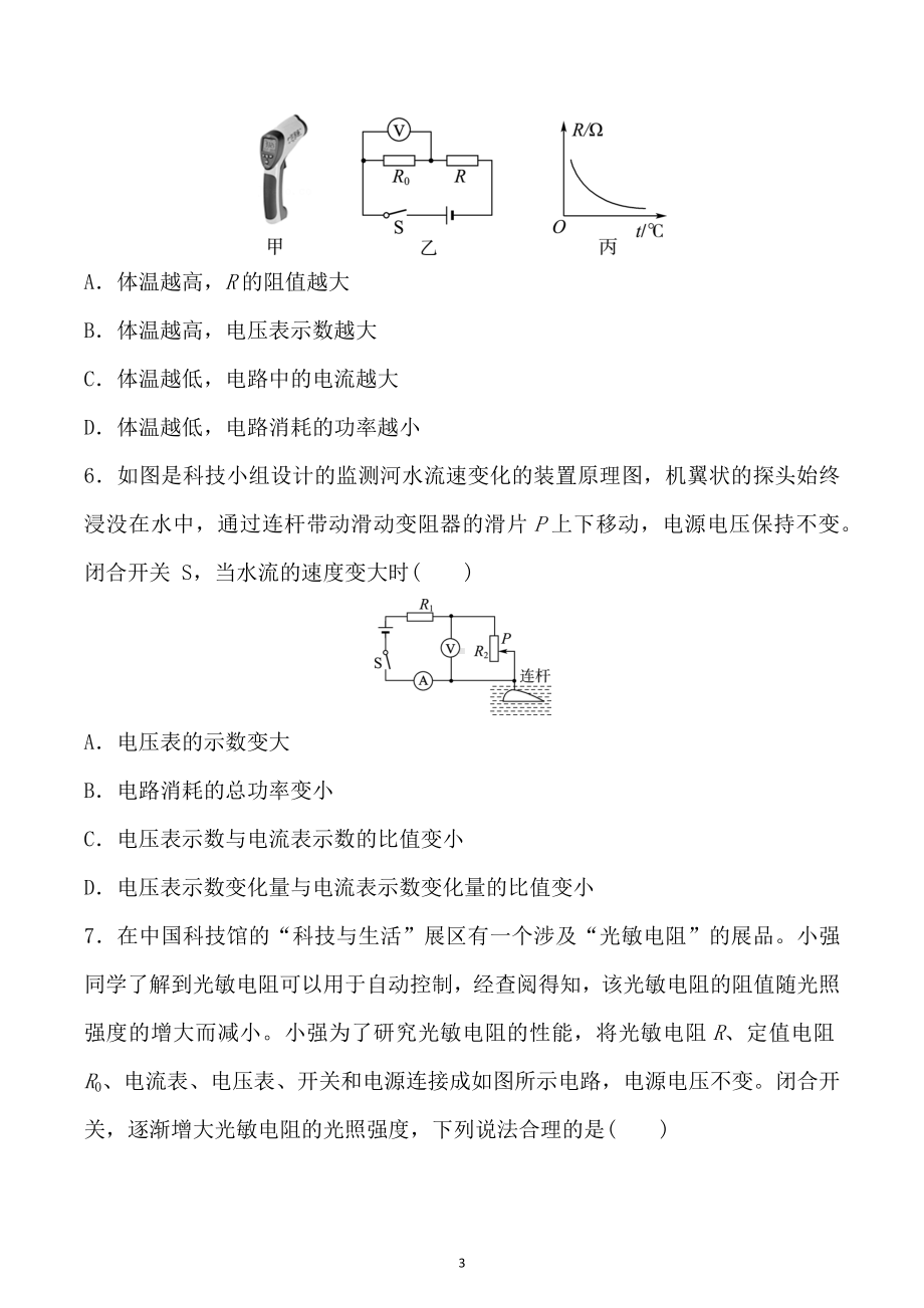 2023年山东省济南市中考物理二轮专项训练：动态电路分析.docx_第3页