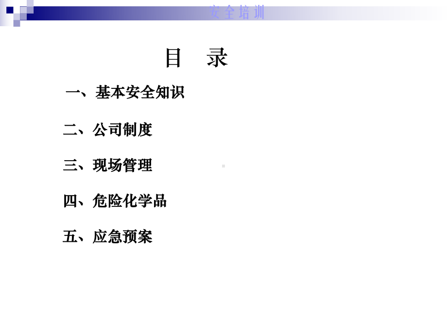 商务课件之(最新)化工厂全员安全知识培训讲义课件.ppt_第2页