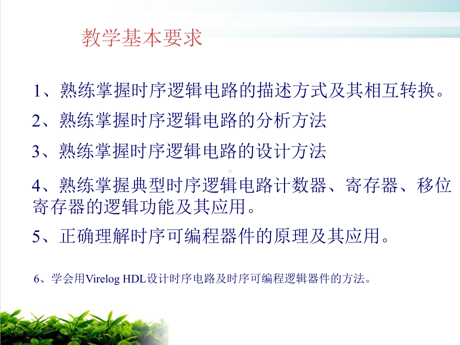 数电重修复习时序逻辑电路的分析与设计培训课件.pptx_第2页