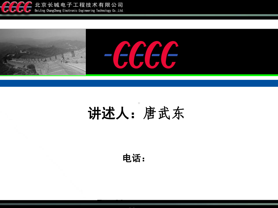 机房配电系统资料课件.ppt_第1页