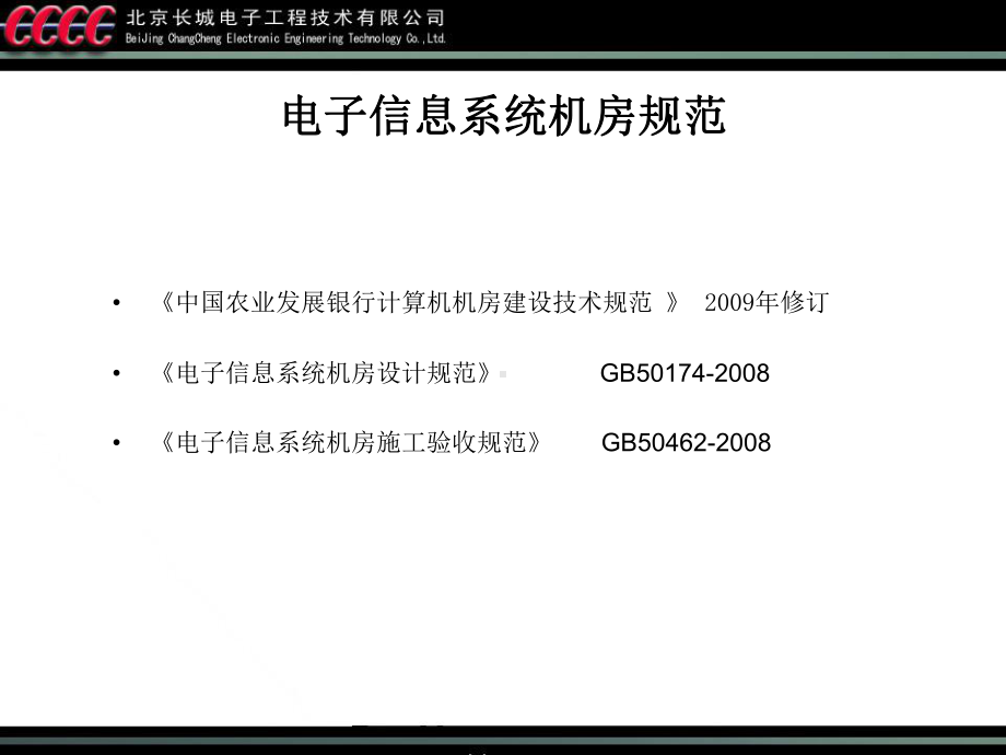 机房配电系统资料课件.ppt_第3页