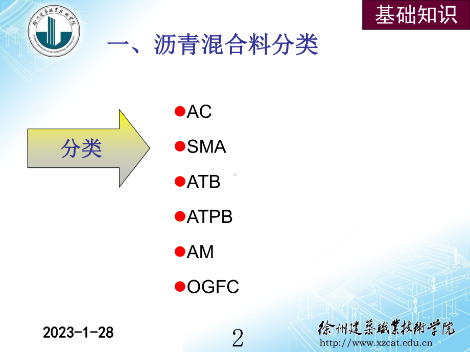 沥青混凝土路面施工课件.ppt_第2页