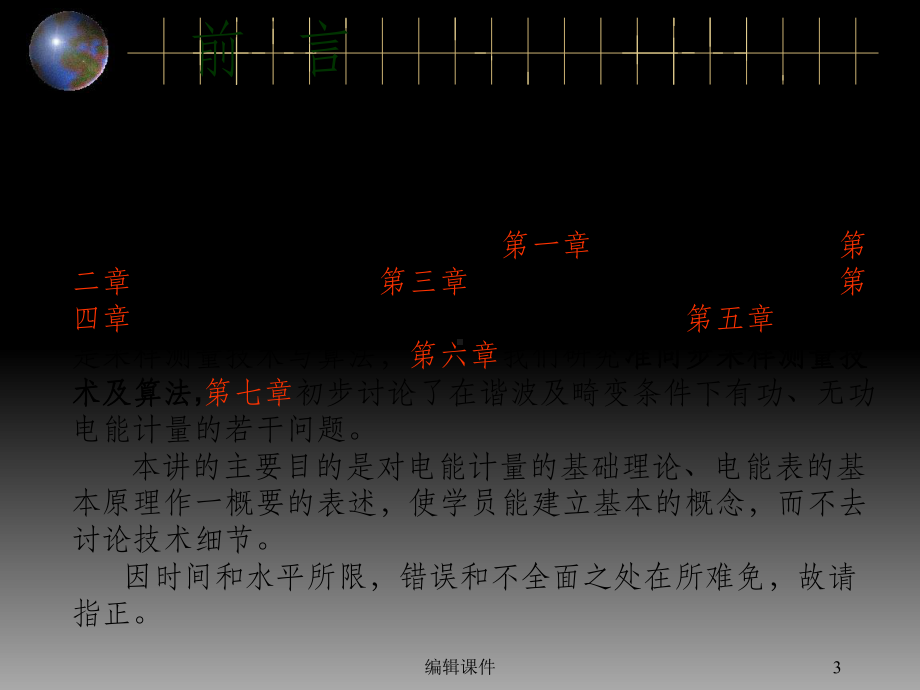 电能计量基础理论课件.ppt_第3页