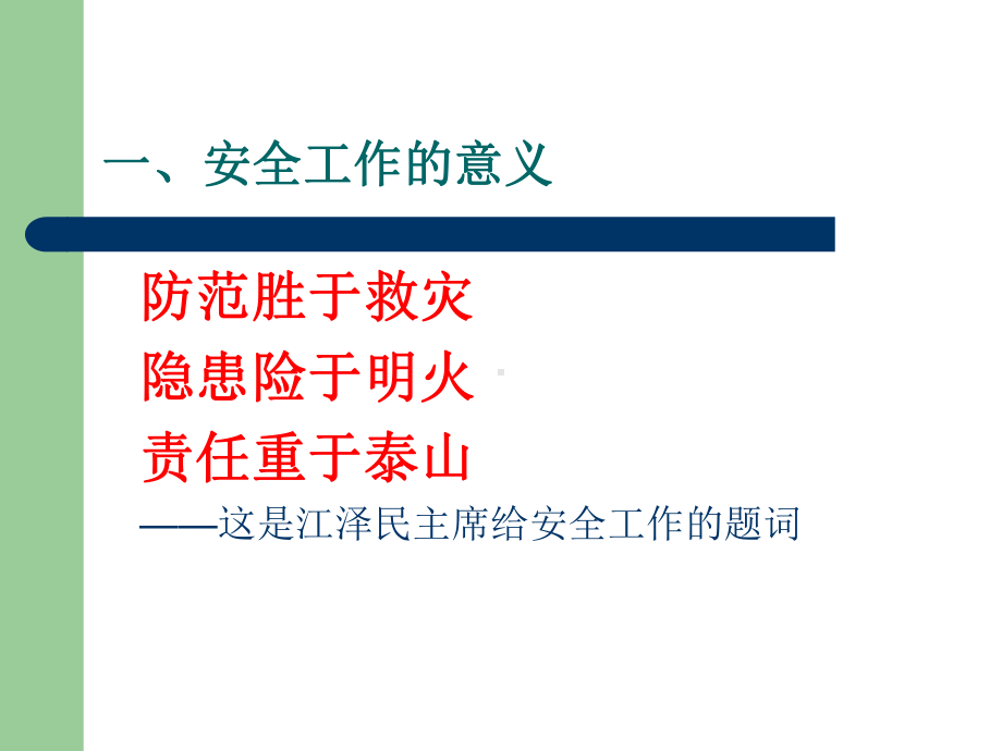 空分安全-特殊性认识-课件.ppt_第2页