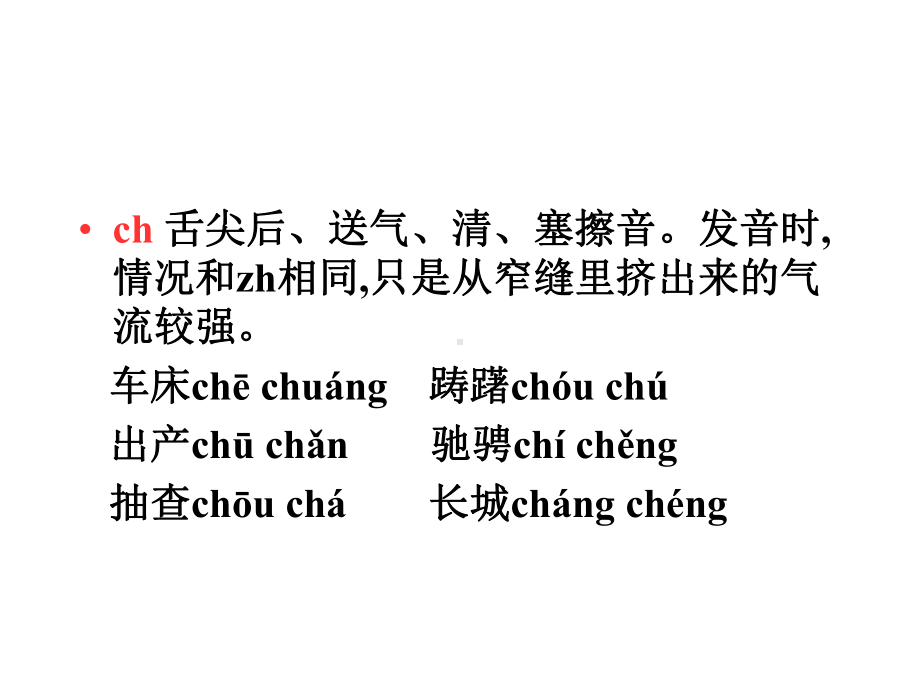 普通话培训(平翘舌)-课件.ppt_第3页