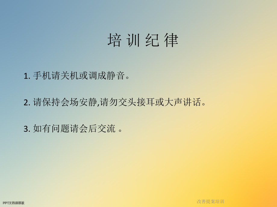 改善提案培训课件.ppt_第2页