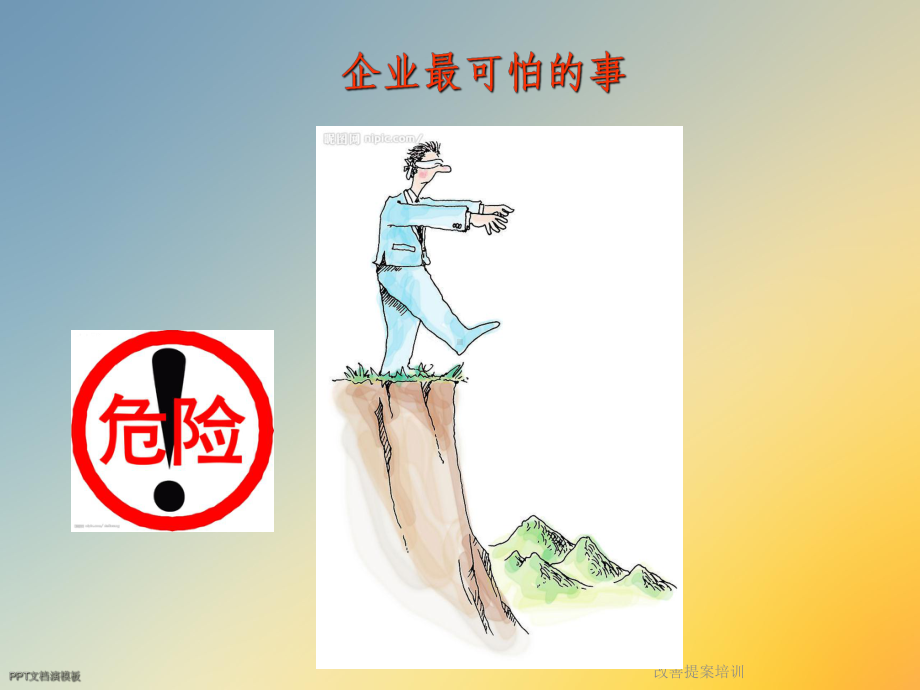 改善提案培训课件.ppt_第3页