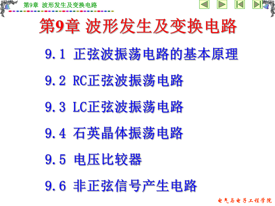 波形发生及变换电路课件.ppt_第1页