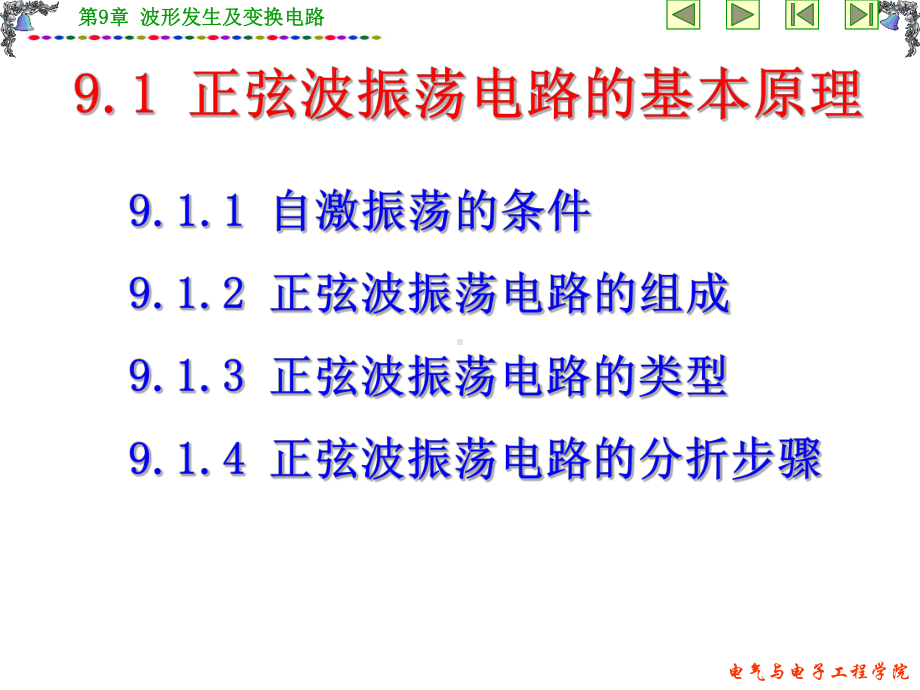 波形发生及变换电路课件.ppt_第2页