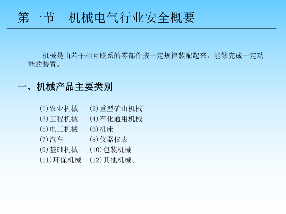 机械电气安全技术-课件.ppt_第2页