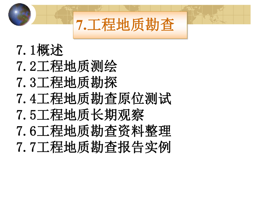 土木工程地质学课件.ppt_第2页