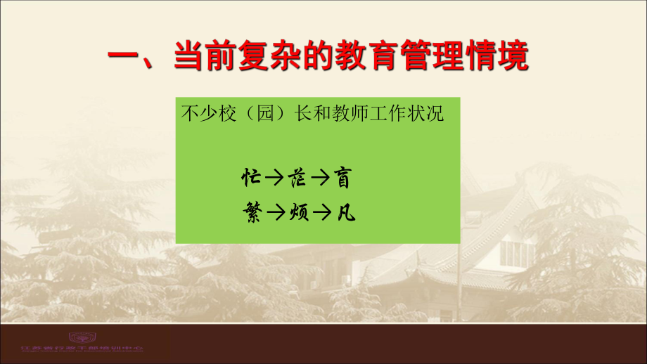 智慧管理激发教师的内驱力课件.ppt_第3页