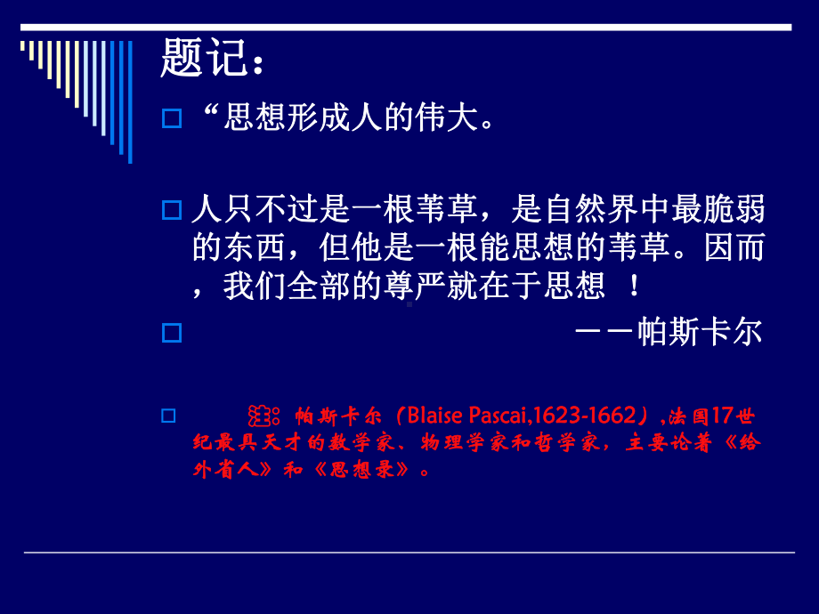 尝试做个有思想的教师课件.ppt_第2页