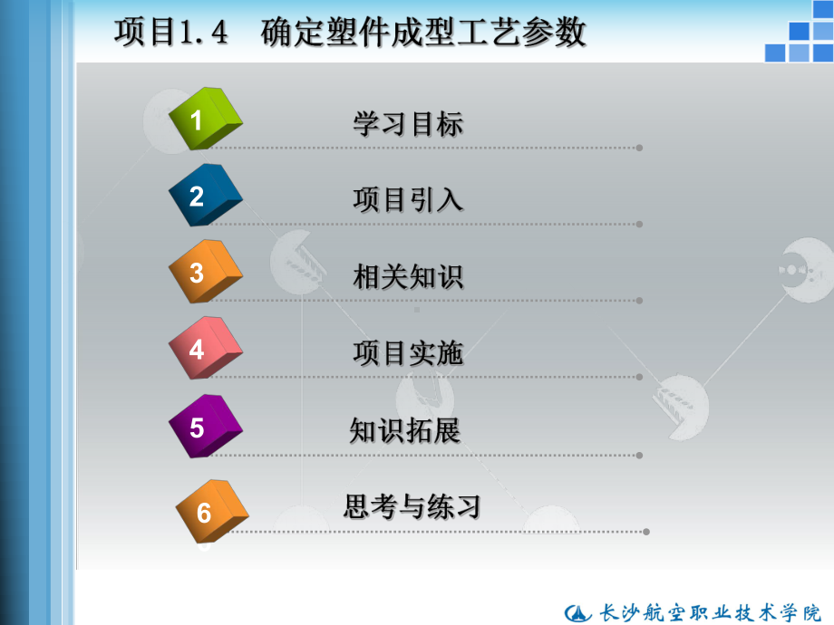 确定塑件成型工艺参数课件.ppt_第2页