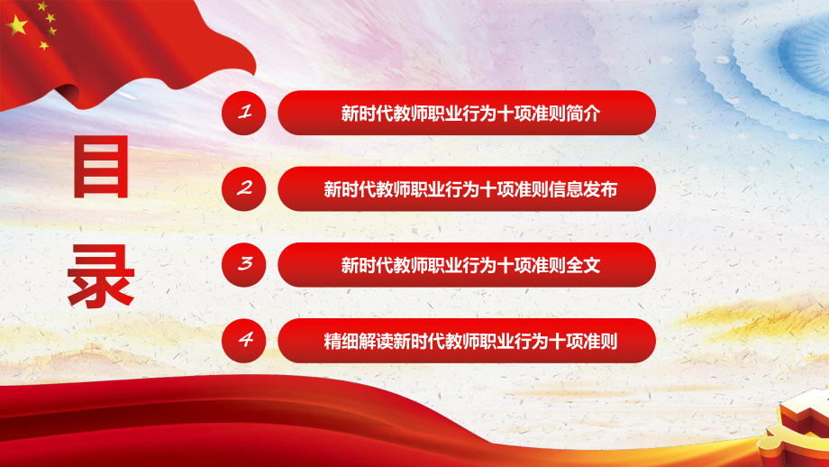 学习新时代教师职业行为十项准则课件.ppt_第3页