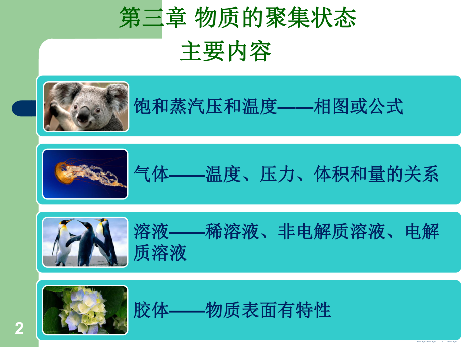 气体理想气体课件.ppt_第2页