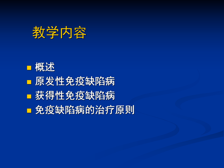 人类免疫缺陷病毒课件.ppt_第2页