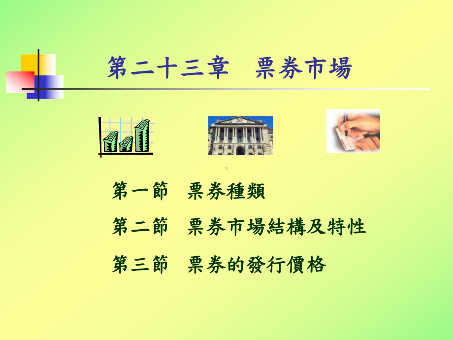 可转让定期存单课件.ppt_第1页