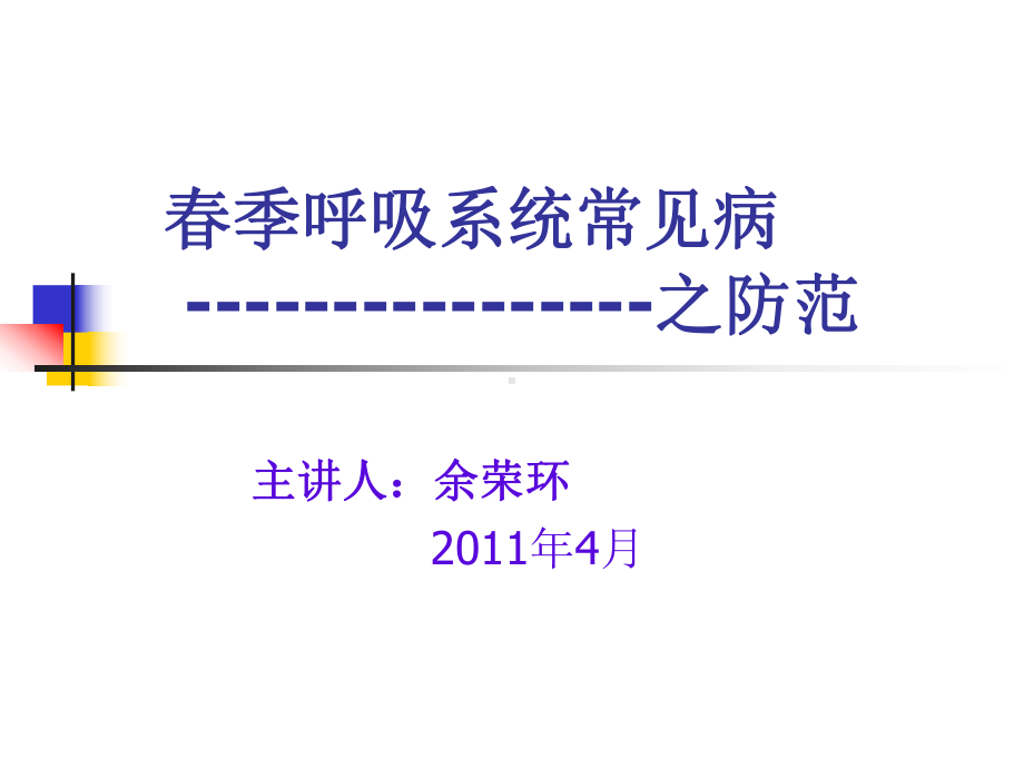 急性呼吸道传染病课件.ppt_第1页