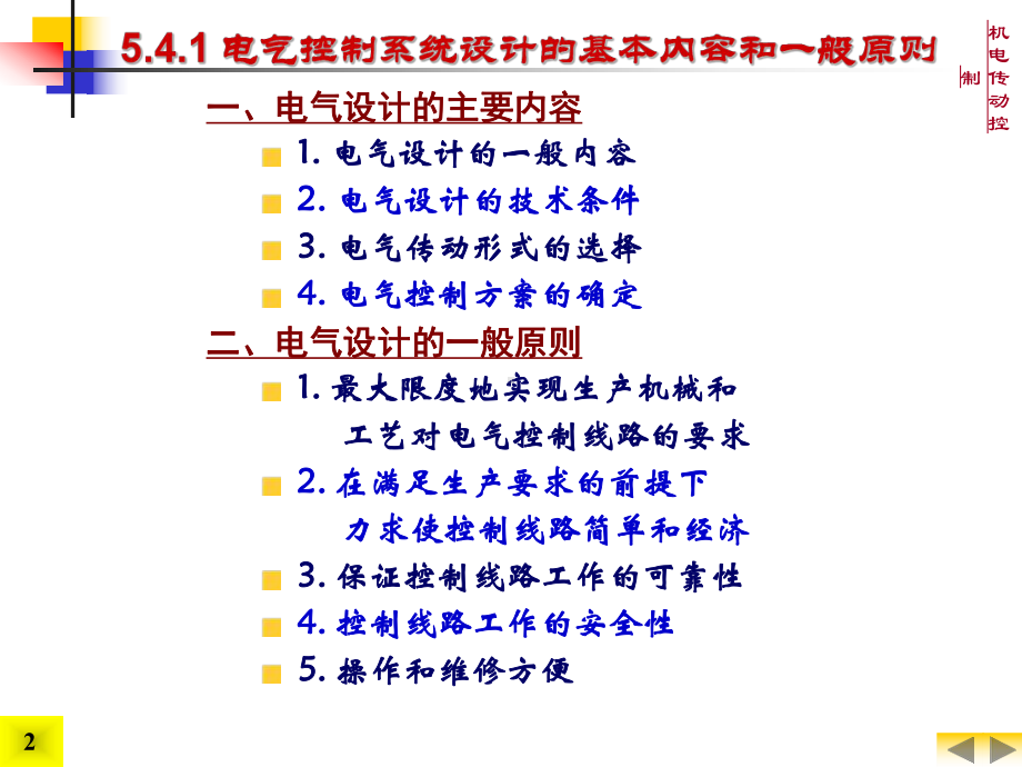 机电传动控制5控制电器与继电器接触器控制系统④课件.ppt_第2页